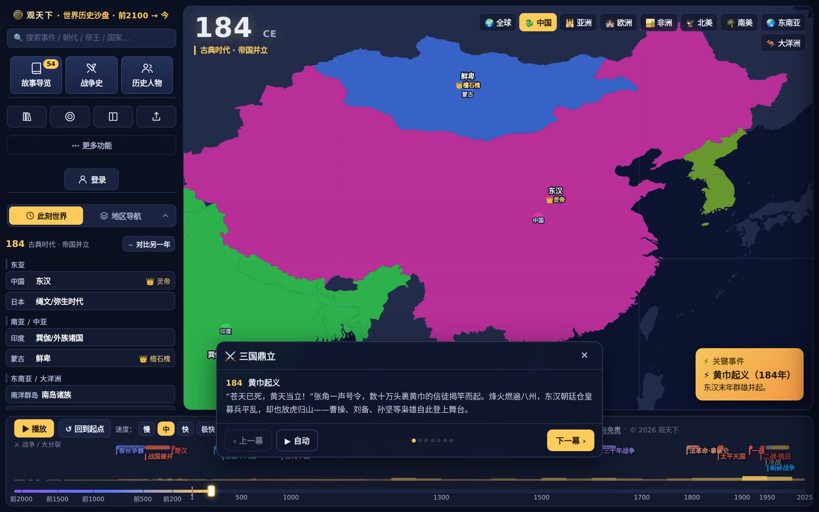 产品截图：故事导览播放中，地图上画出行进路线，下方显示当前一幕的年份与讲解
